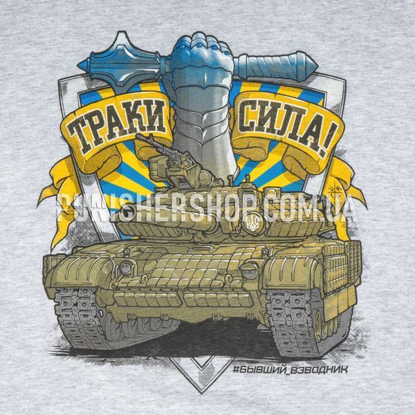 Футболка 4-5-0 Траки - Сила 2000000156934 фото
